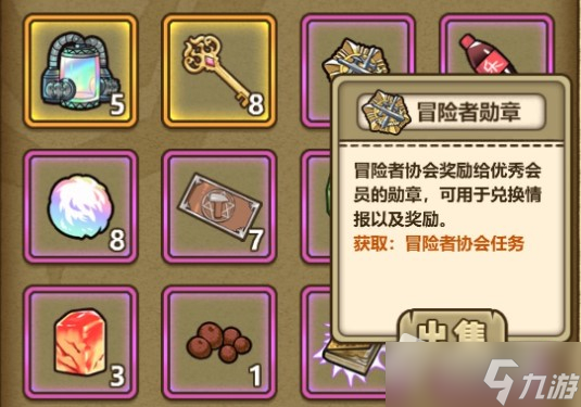 《牧羊人之心》冒险者勋章作用介绍