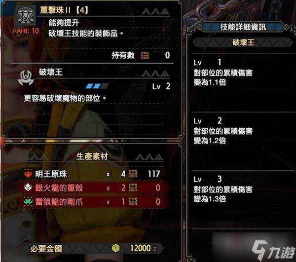 《怪物猎人崛起：曙光》配信第一弹新增珠子一览