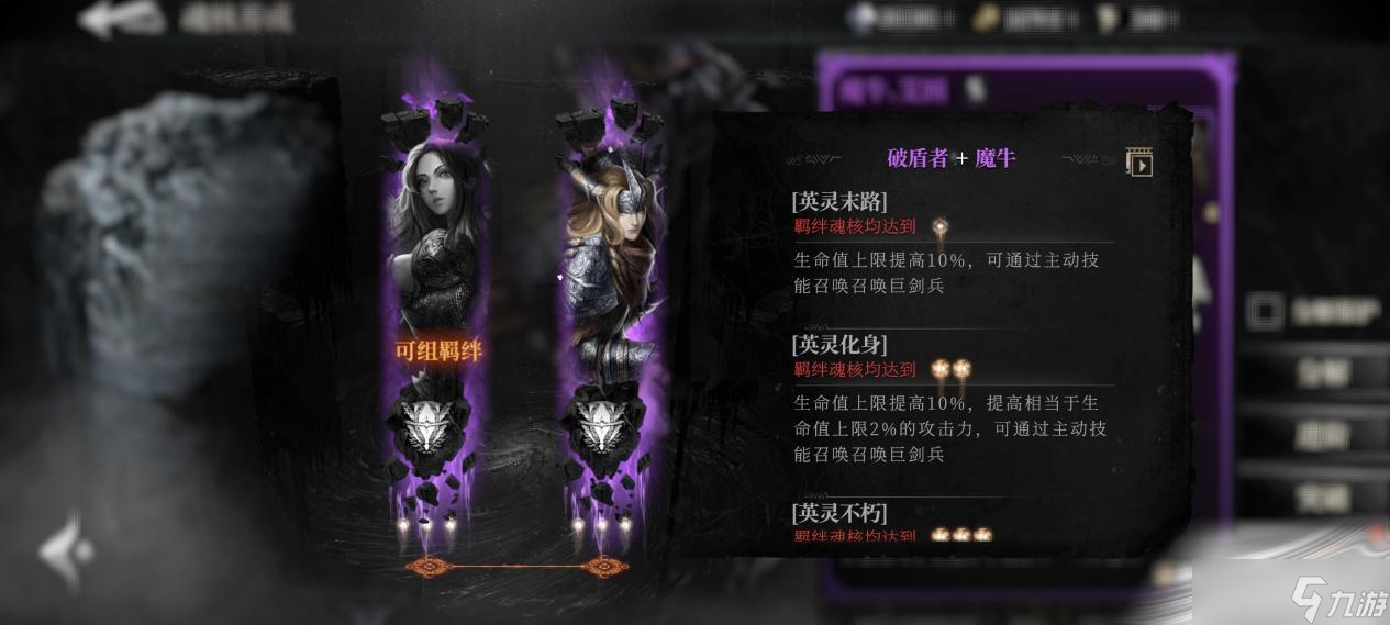 《魂之刃2》魂核作用介紹