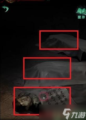 纸嫁衣4红丝缠第三章攻略