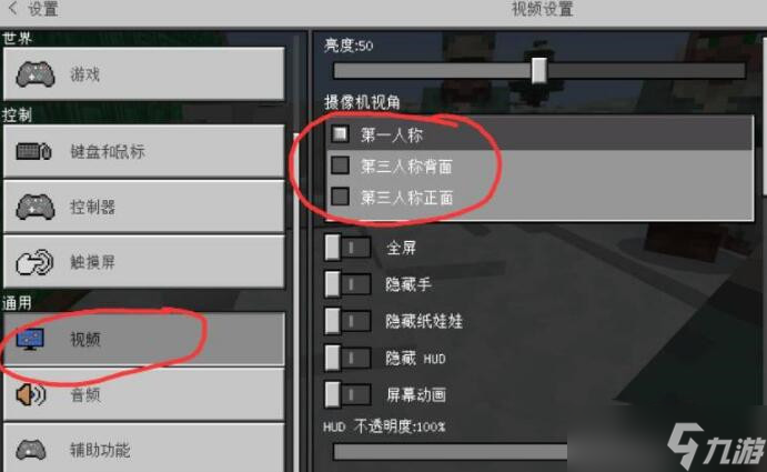 我的世界手机版怎么切换视角