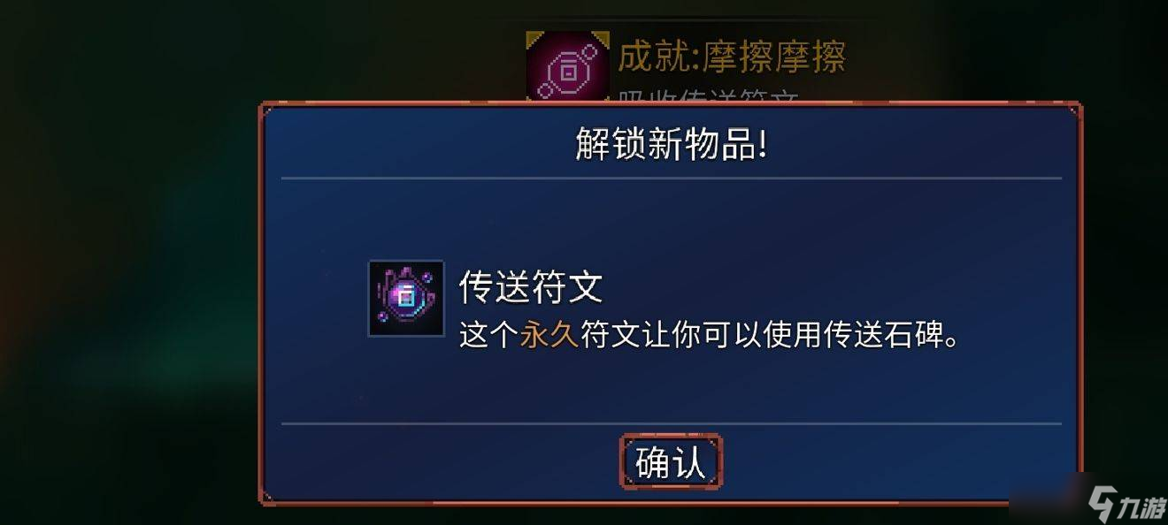 重生細胞符文獲取順序是什么 重生細胞符文獲取順序詳解