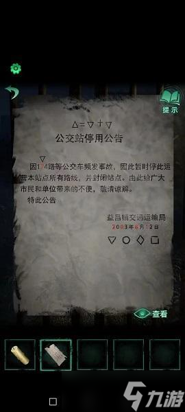 纸嫁衣4第一章通关攻略