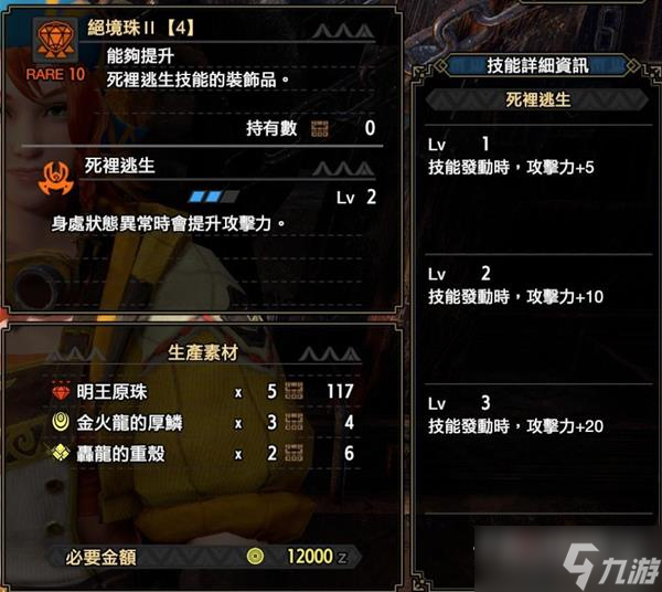 《怪物猎人崛起：曙光》配信第一弹新增珠子一览