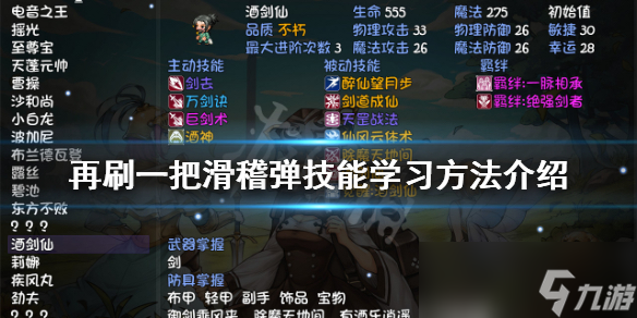 《<a id='link_pop' class='keyword-tag' href='https://www.9game.cn/zaishuayiba/'>再刷一把</a>》滑稽弹技能在哪学？滑稽弹技能学习方法介绍