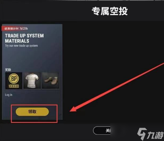 pubg专属空投在哪里领取