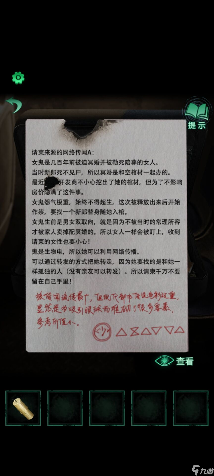 《纸嫁衣4》行李箱怎么打开