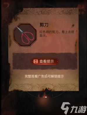 纸嫁衣4红丝缠第四章攻略