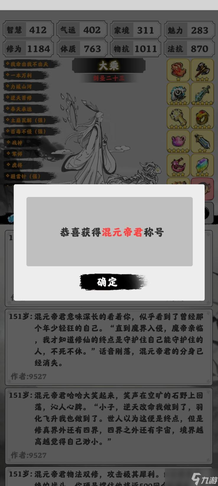 《渡劫模擬器》混元帝君玩法推薦