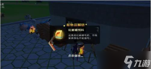創(chuàng)造與魔法紅蜥蜴飼料怎么做