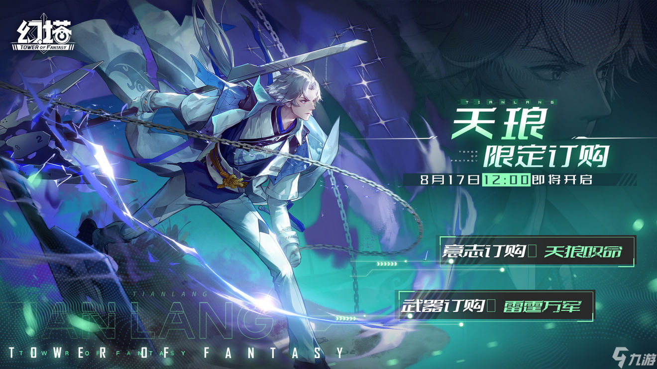 幻塔天琅什么时候出 天琅上线时间详情