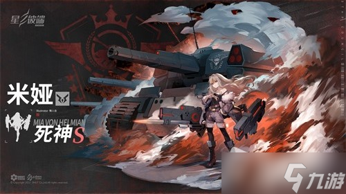 《星之彼端》米娅角色介绍