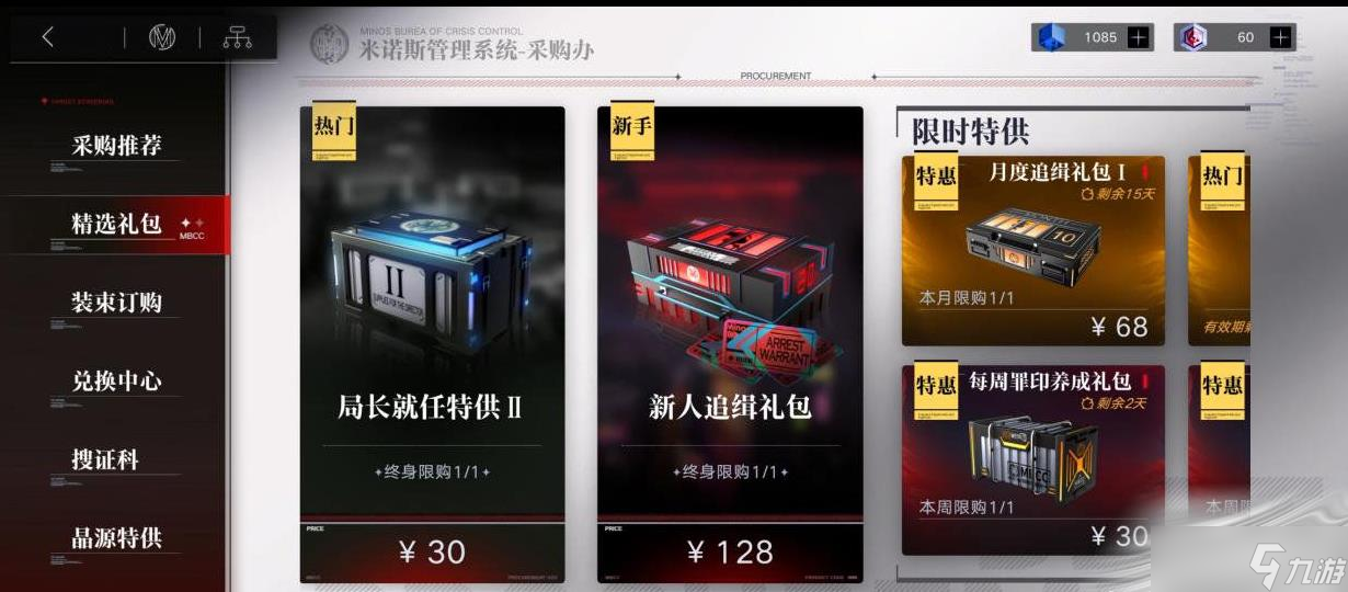 《无期迷途》采购办是什么