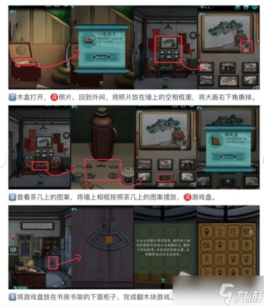 《点灯》第三章通关攻略