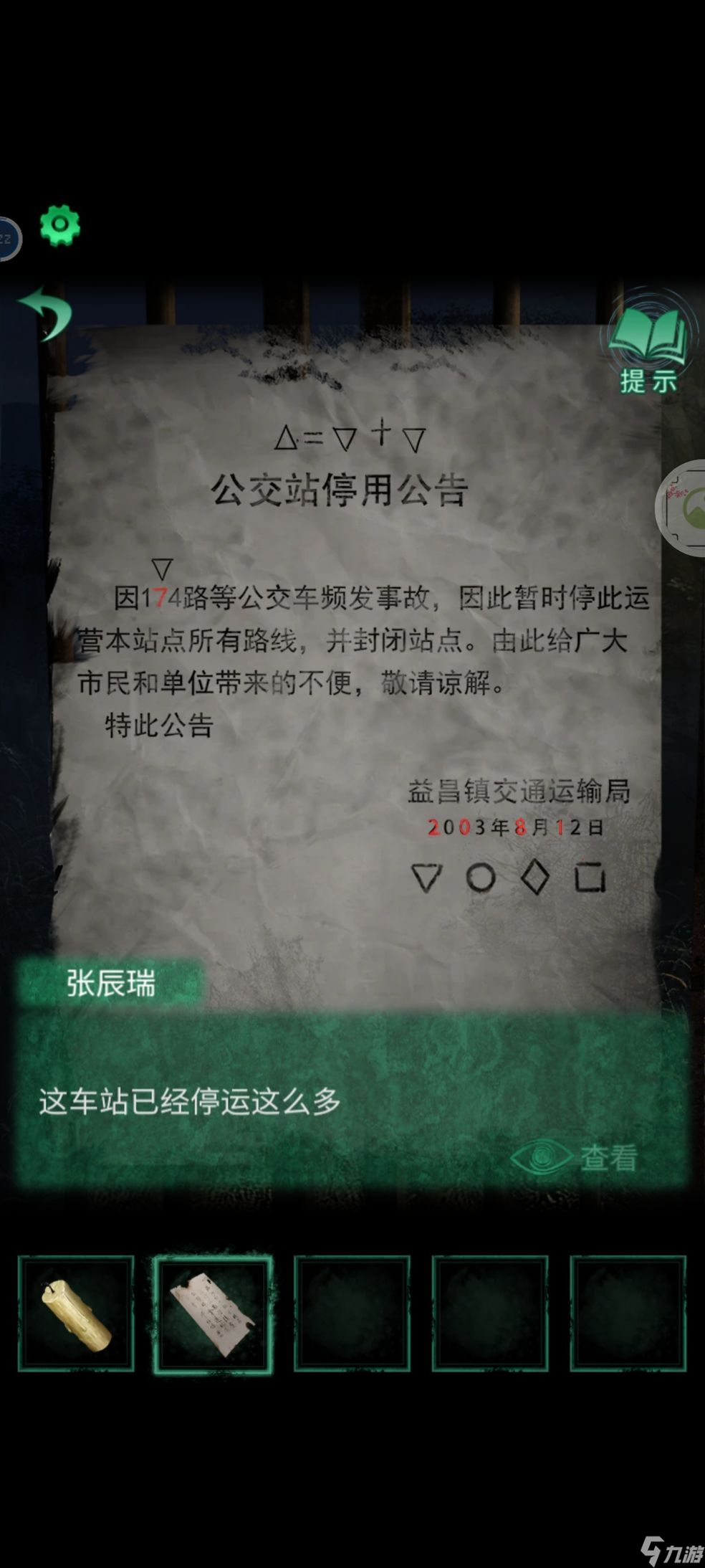纸嫁衣4密码箱密码分享 密码箱怎么开