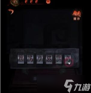 《纸嫁衣4红丝缠》第二章攻略