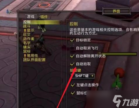 魔獸世界自動(dòng)拾取怎么設(shè)置