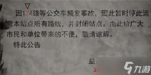 纸嫁衣4第一章图文通关攻略