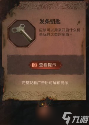 《纸嫁衣4红丝缠》第四章攻略