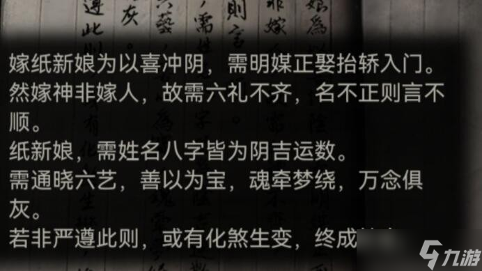 纸嫁衣4全剧情介绍-纸嫁衣4红丝缠剧情是什么