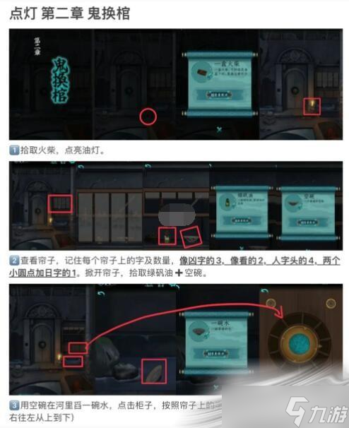 《點(diǎn)燈》第二章通關(guān)攻略