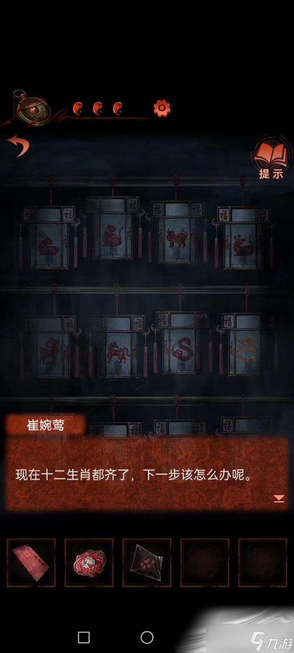 《纸嫁衣4》第二章不期解谜图文攻略