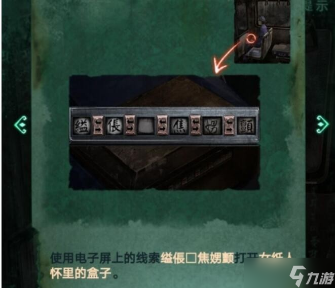 《纸嫁衣4红丝缠》纸人怀里的盒子