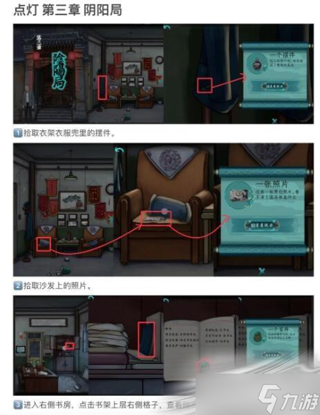 《点灯》第三章通关攻略
