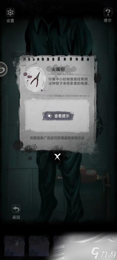 《双生怨》第一章通关攻略大全