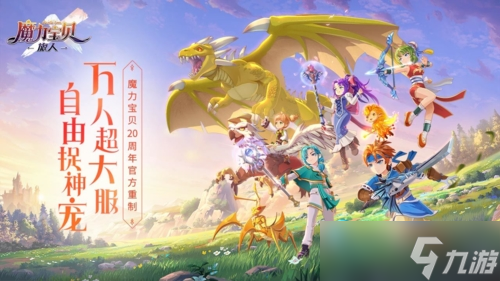 魔力宝贝旅人礼包码怎么用 礼包兑换码一览