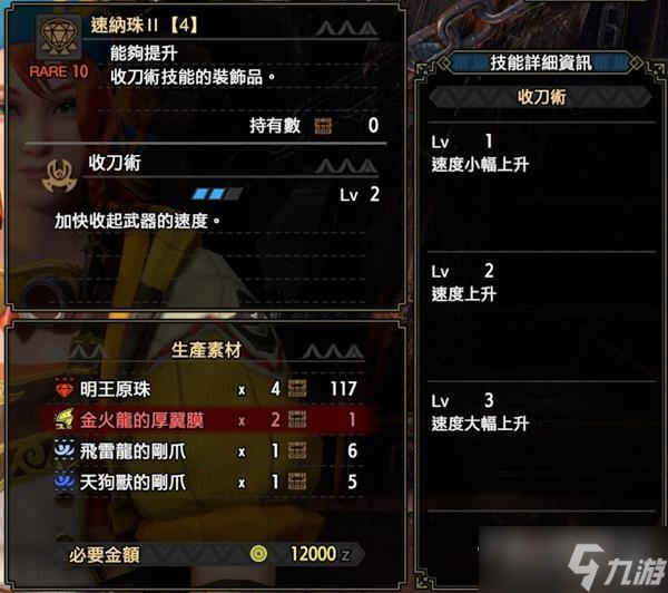 《怪物猎人崛起：曙光》配信第一弹新增珠子一览
