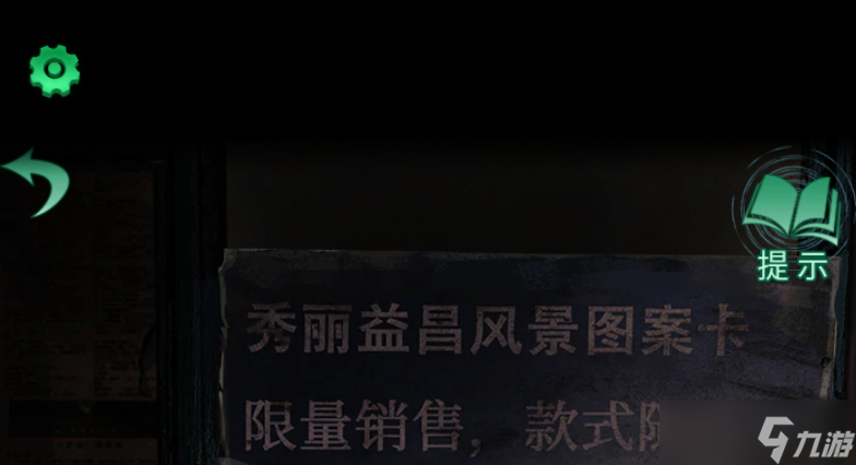 纸嫁衣4怎么进入红丝缠门