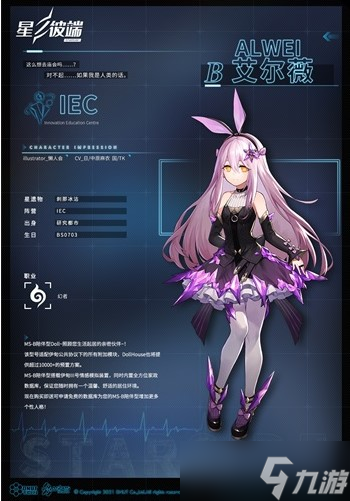 《星之彼端》艾尔薇角色介绍