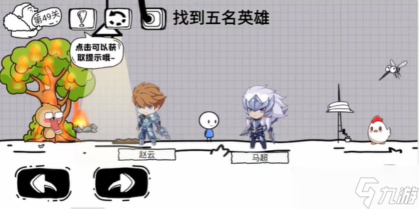 脑洞人大冒险第49关攻略介绍