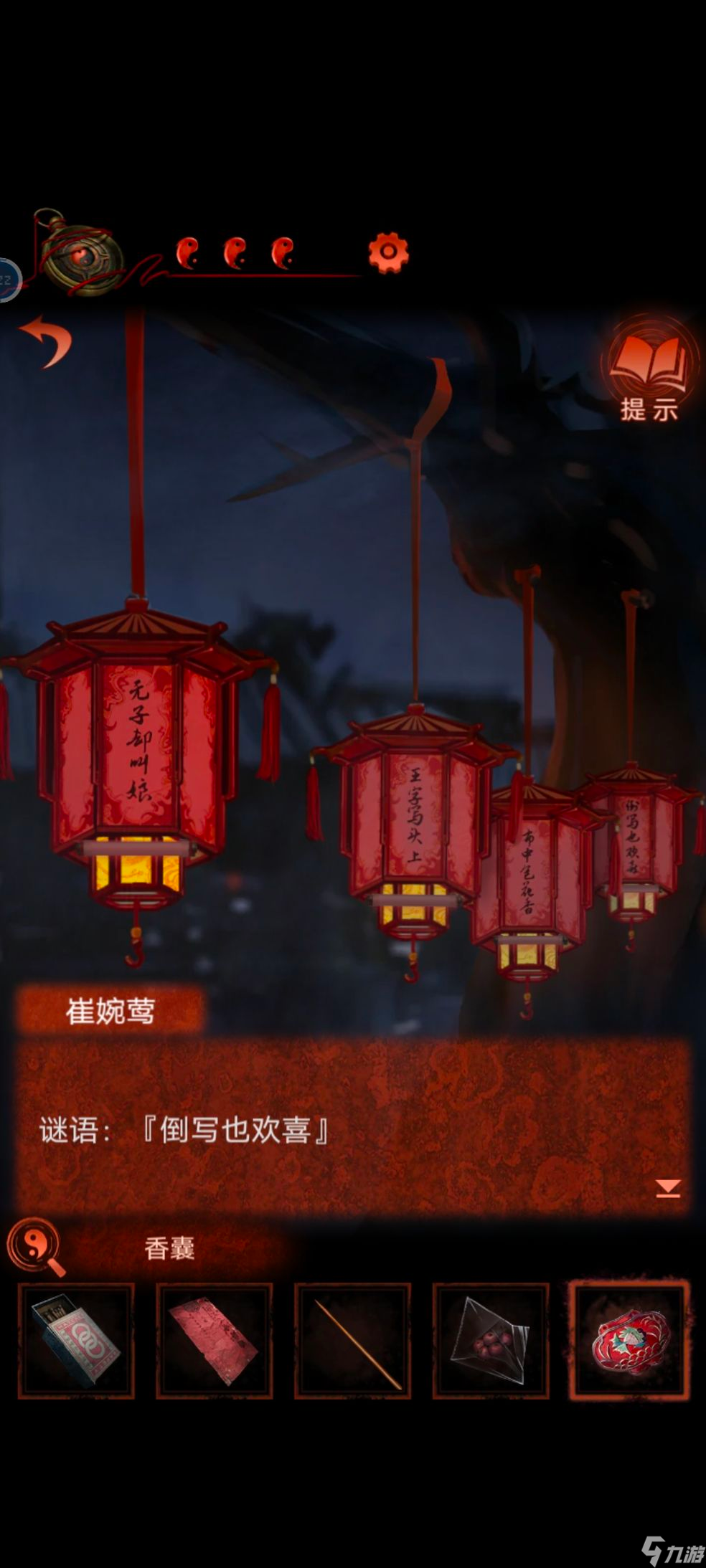 纸嫁衣4灯谜怎么解