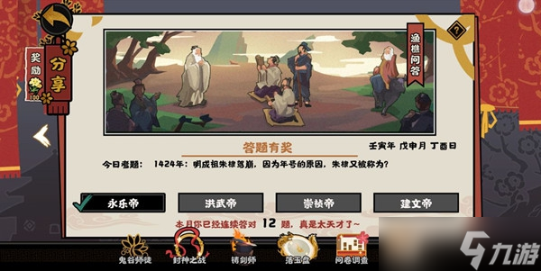 无悔华夏渔樵问答8月12日答案