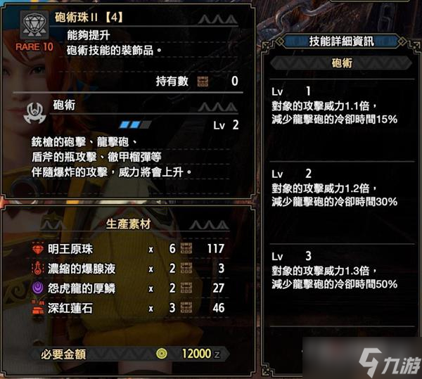 《怪物猎人崛起：曙光》配信第一弹新增珠子一览