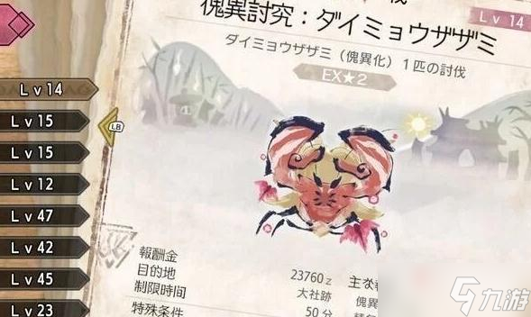 《怪物猎人崛起：曙光》大名盾蟹刷调查点数方法