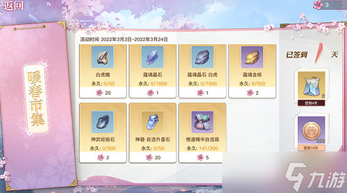 天谕手游暖春市集怎么兑换 暖春市集兑换建议