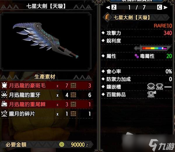 《怪物猎人崛起：曙光》第一弹新增大剑一览