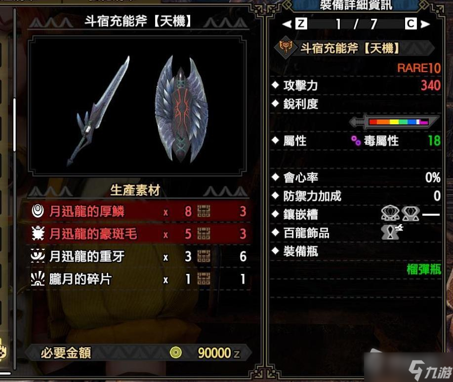 《怪物猎人崛起：曙光》第一弹新增盾斧一览