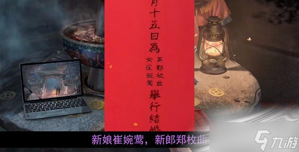 《纸嫁衣4》男女主姓名含义分析