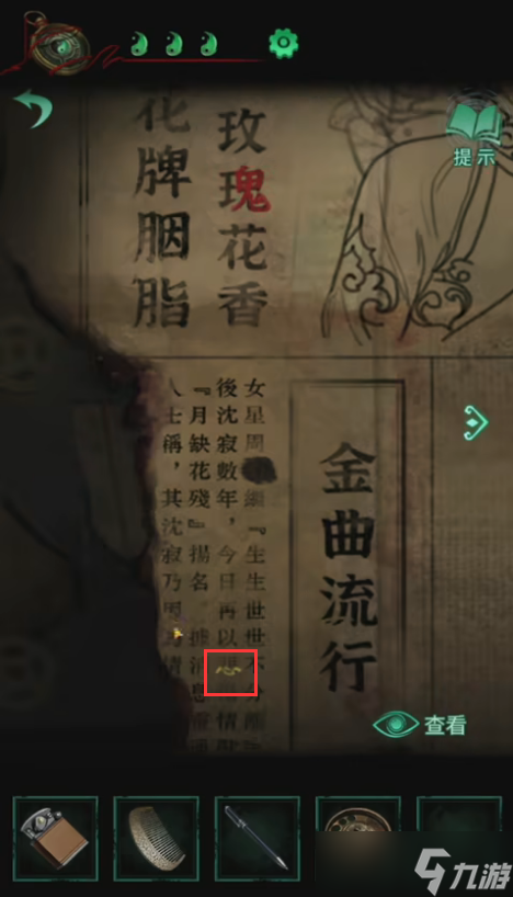 纸嫁衣4第三章怎么通关