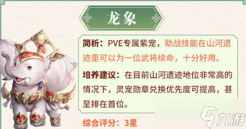 三国志幻想大陆灵宠圣物怎么选