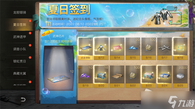 《明日之后》夏日福利介绍