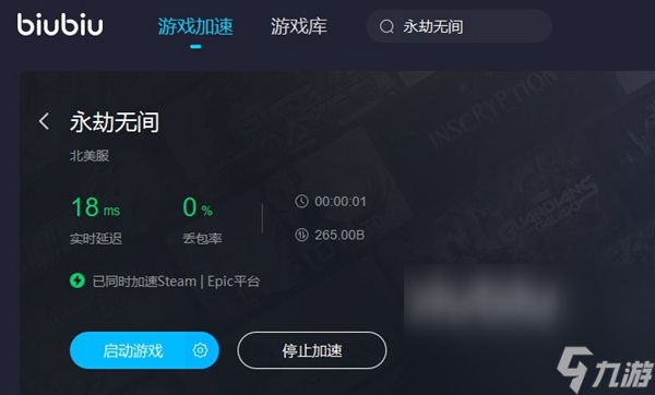 2022永劫无间加速器哪个好 永劫无间加速器推荐