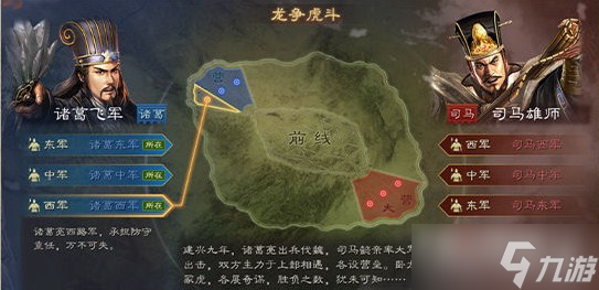 《三国志战略版》龙虎争霸赛介绍