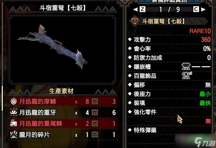 《怪物猎人崛起：曙光》第一弹新增重弩一览