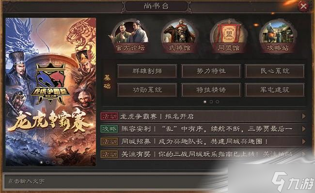 《三国志战略版》龙虎争霸赛参与方法