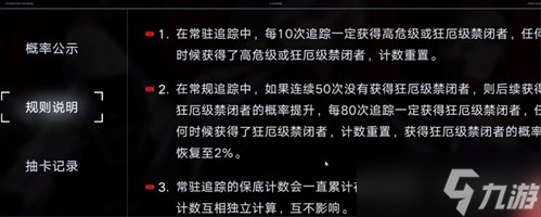 《无期迷途》卡池保底机制介绍